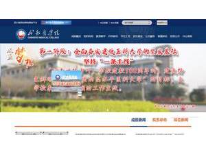 成都医学院's official website homepage screenshot