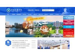 成都工业学院's official website homepage screenshot