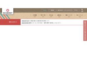 敬愛大学's official website homepage screenshot