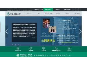 文京学院大学's official website homepage screenshot