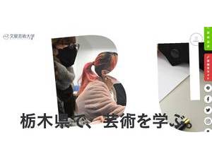 文星芸術大学's official website homepage screenshot