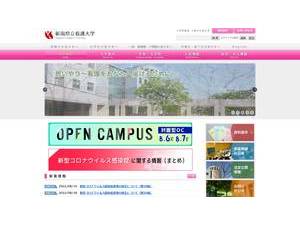 新潟県立看護大学's official website homepage screenshot