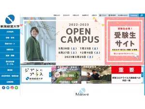 新潟経営大学's official website homepage screenshot