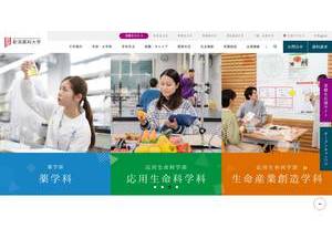 新潟薬科大学's official website homepage screenshot