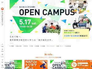 新潟食料農業大学's official website homepage screenshot