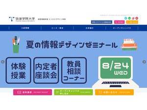 日本国際学院大学's official website homepage screenshot