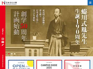 日本文化大学's official website homepage screenshot