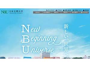 日本文理大学's official website homepage screenshot