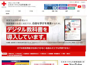 日本赤十字九州国際看護大学's official website homepage screenshot