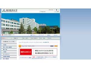 旭川医科大学's official website homepage screenshot