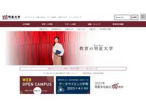 明星大学's official website homepage screenshot