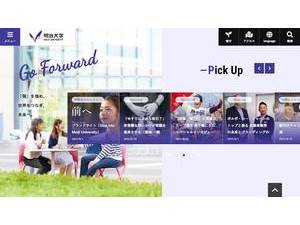 明治大学's official website homepage screenshot