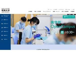 明海大学's official website homepage screenshot