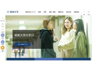 昭和大学's official website homepage screenshot