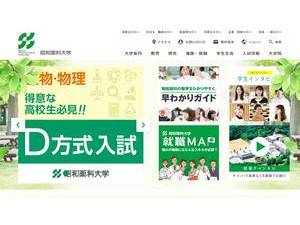 昭和薬科大学's official website homepage screenshot