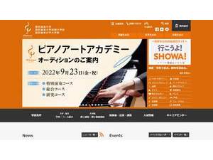 昭和音楽大学's official website homepage screenshot