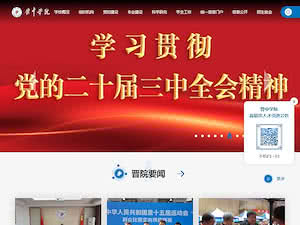 晋中学院's official website homepage screenshot