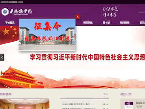 景德镇学院's official website homepage screenshot