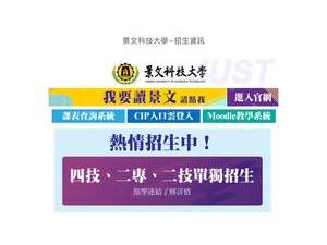 景文科技大學's official website homepage screenshot