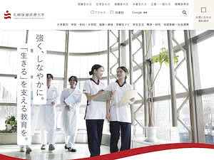 札幌保健医療大学's official website homepage screenshot
