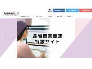 札幌国際大学's official website homepage screenshot