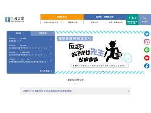 札幌大学's official website homepage screenshot