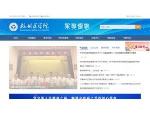 杭州医学院's official website homepage screenshot