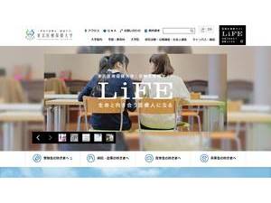 東京医療保健大学's official website homepage screenshot