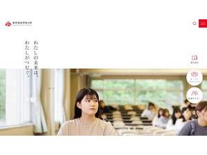 東京家政学院大学's official website homepage screenshot