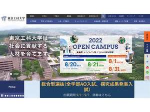 東京工科大学's official website homepage screenshot