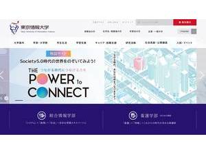 東京情報大学's official website homepage screenshot
