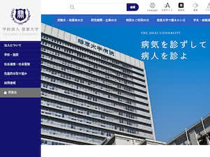 東京慈恵会医科大学's official website homepage screenshot