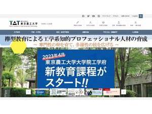 東京農工大学's official website homepage screenshot