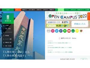 東京農業大学's official website homepage screenshot