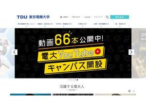 東京電機大学's official website homepage screenshot