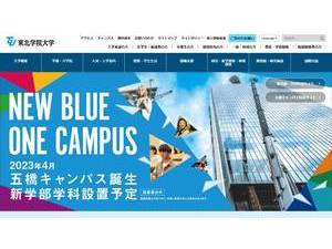 東北学院大学's official website homepage screenshot