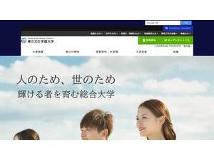 東北文化学園大学's official website homepage screenshot