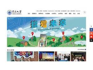 東海大學's official website homepage screenshot