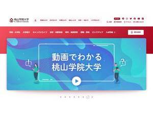 桃山学院大学's official website homepage screenshot