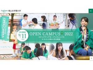 椙山女学園大学's official website homepage screenshot