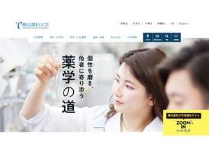 横浜薬科大学's official website homepage screenshot