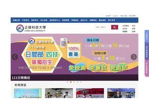 正修科技大學's official website homepage screenshot
