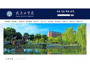 武昌工学院's official website homepage screenshot