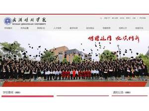 武汉晴川学院's official website homepage screenshot