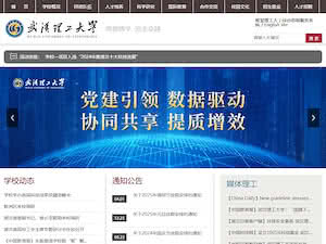 武汉理工大学's official website homepage screenshot