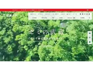 武蔵大学's official website homepage screenshot