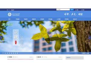 江苏大学's official website homepage screenshot