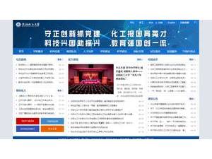 沈阳化工大学's official website homepage screenshot