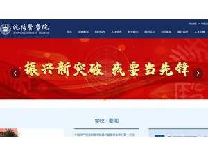 沈阳医学院's official website homepage screenshot