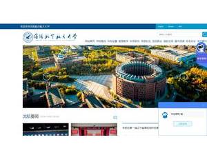 沈阳航空航天大学's official website homepage screenshot
